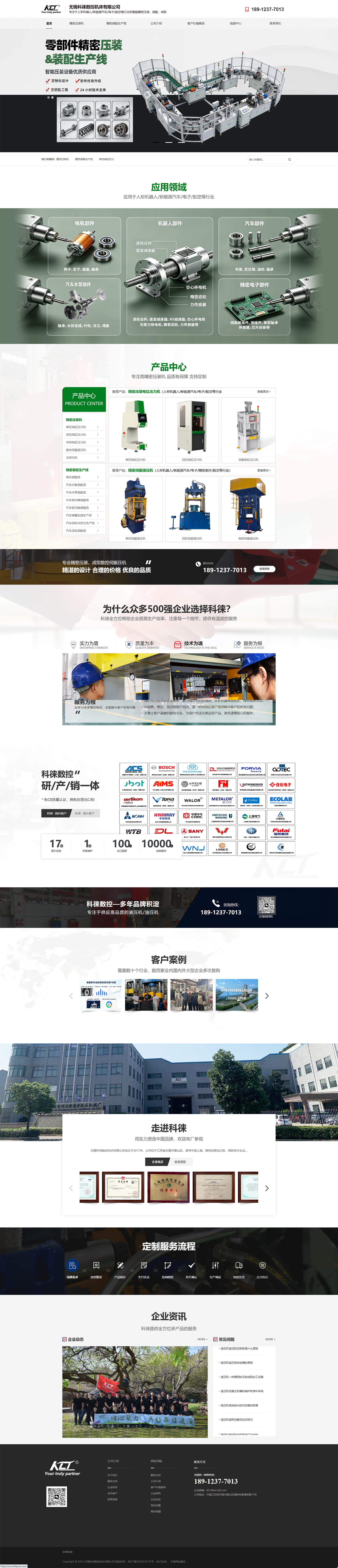 無(wú)錫科徠數(shù)控機(jī)床有限公司液壓機(jī)營(yíng)銷(xiāo)型網(wǎng)站建設(shè)案例 PC端預(yù)覽圖