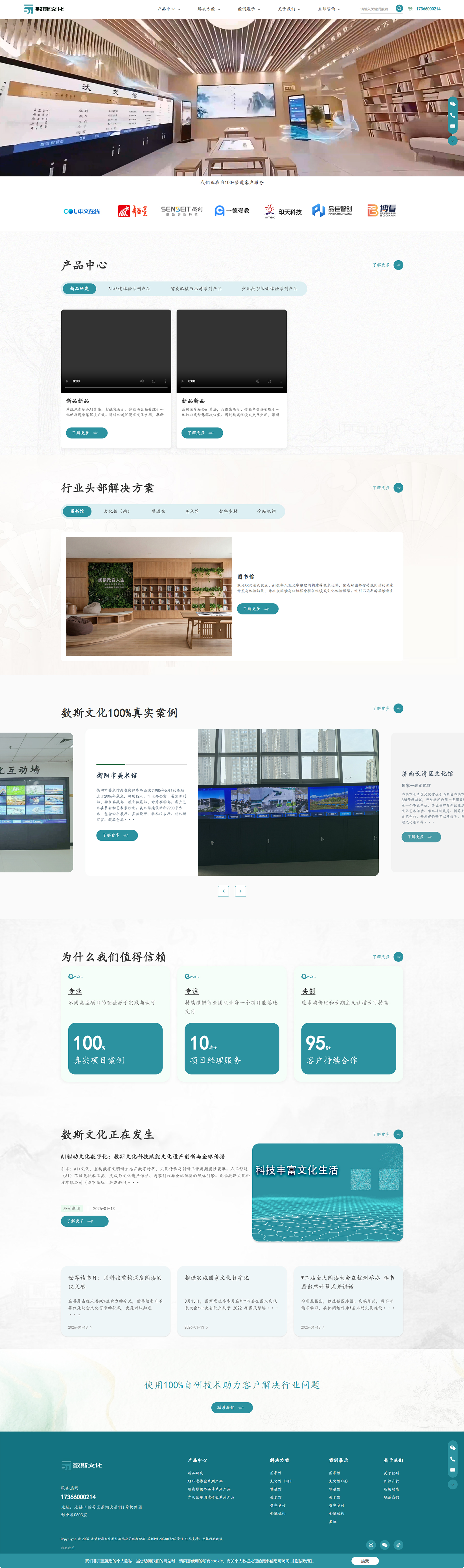 無錫數(shù)斯文化科技有限公司定制型官網(wǎng)建設案例 PC端預覽圖