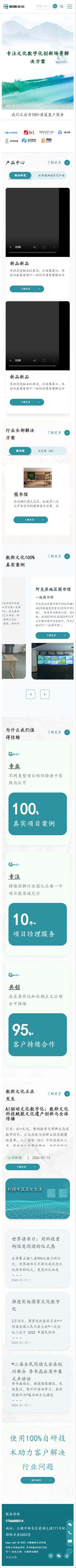 無錫數(shù)斯文化科技有限公司定制型官網(wǎng)建設案例 手機端預覽圖
